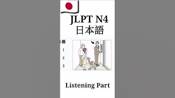 N4 listening part practice #jlpt #audiobook #minnanonihongolistening#listening#n5