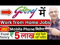 Free | Online Jobs in &quot;Godrej&quot; | Hindi | Students | Freshers | Sanjiv Kumar Jindal | Naukri | Jobs |