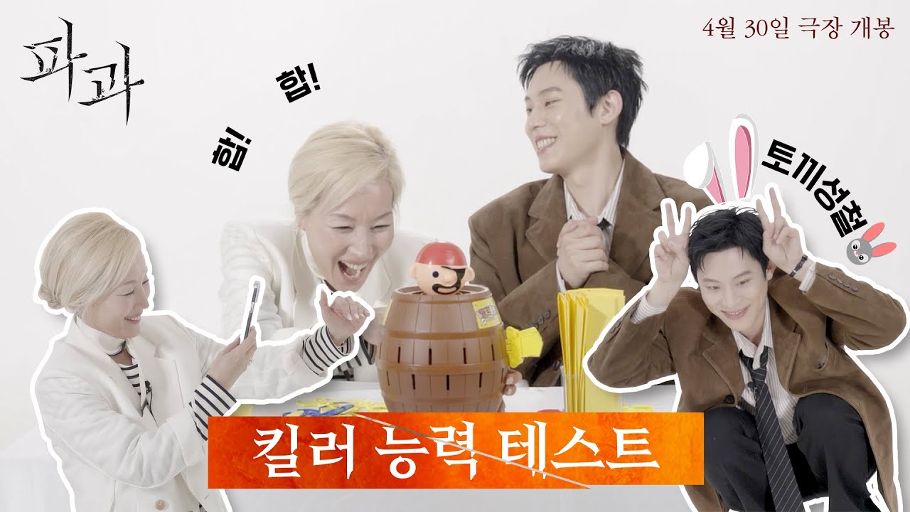 [파과 The Old Woman With The Knife] 킬러 능력 테스트