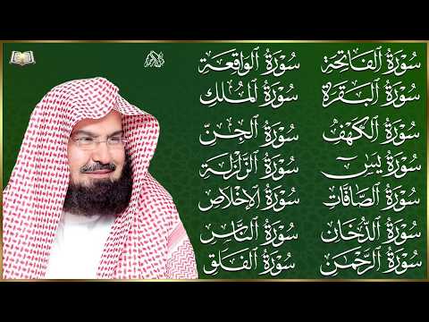 رقية البيت طاردة الشياطين | سورة الفاتحة البقرة الكهف يس الواقعة الرحمن الملك الصافات الدخان الجن