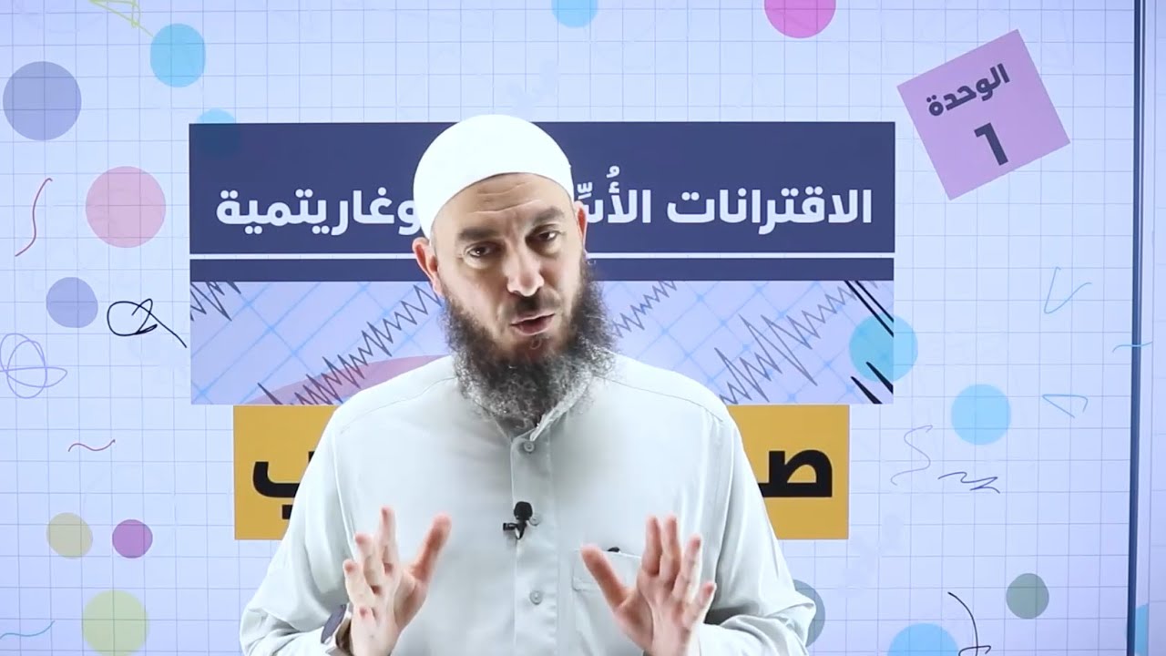 001) الحصة الأولى | الاقتران الأسي | أدبي 2007