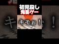 大量の歯ブラシで天井に串刺しになり過ぎて発狂しました。 #shorts #fallagain #暴れん坊将軍