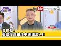 李在明訪美、半導體合作與中國長鑫競爭