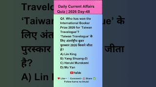 🔥 Current Affairs 2026 MCQs Quiz | Day 48 🚨 Most Important Questions for SSC UPSC Railway #gk