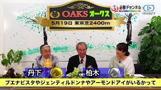 【オークス2019予想】別路線組にもチャンス有り！2400m適性があるのはどの馬か！？