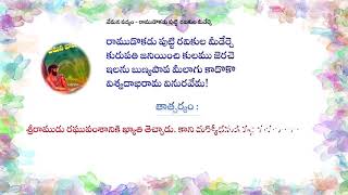 Teta Telugu - Vemana Poems - Telugy Padyalu - Ramudokadu Putti