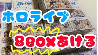 【#Reバース】ついに〇〇のサインが…！ホロライブブースター８箱開封！