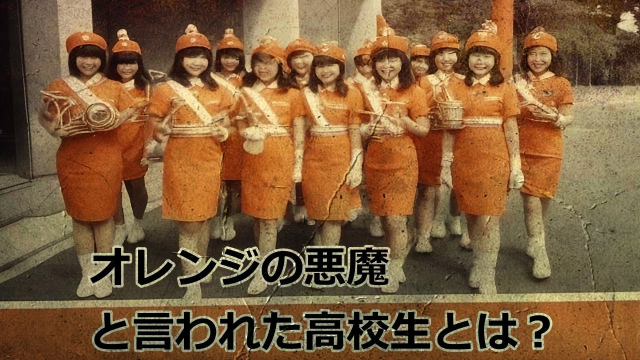Who is the high school girl known as the Orange Devil? - YouTube