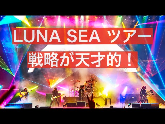 LUNA SEA DUAL ARENA TOUR 2023 