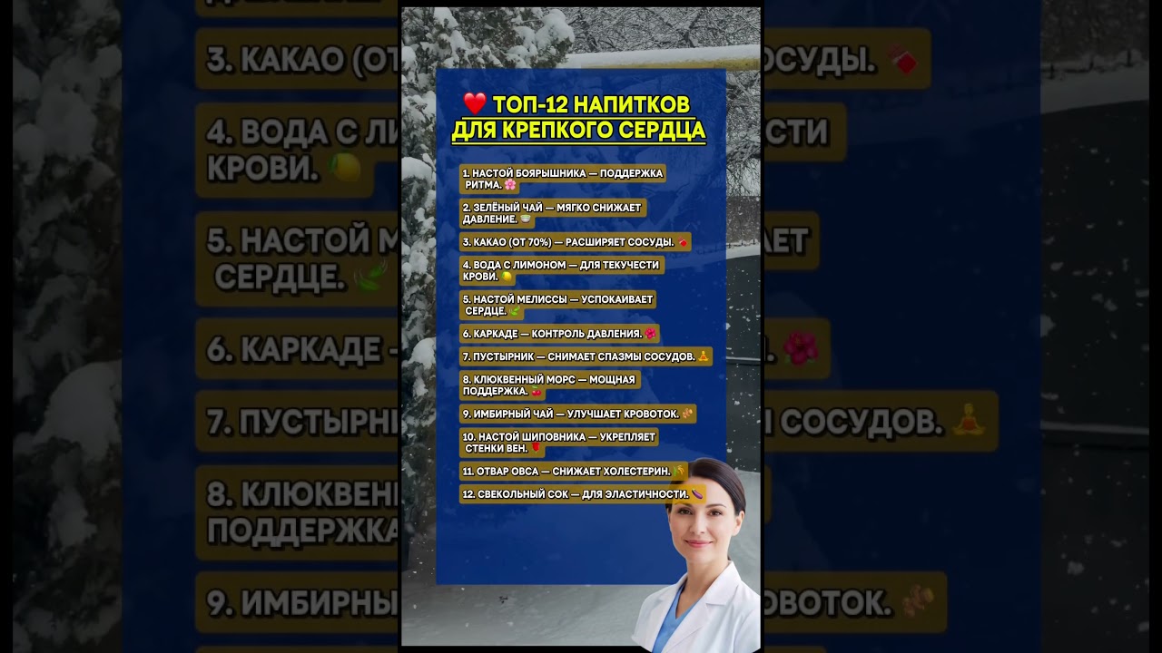 ❤️ ТОП-12 НАПИТКОВ ДЛЯ КРЕПКОГО СЕРДЦА #здоровье #сердце #напитки #рек #питание #полезно #shortvideo