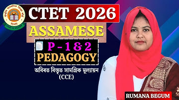CTET Assamese Pedagogy | CCE Full Explained in Assamese | CTET 2026 | Paper 1 & 2 | Rumana Maam