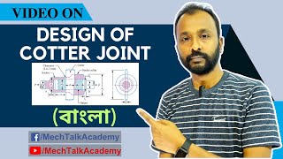 Cotter Joint Design Procedure Explained | Design of Machine Elements (DME)