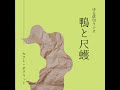 【第5回】ゆる俳句ラジオ「鴨と尺取」@セクト・ポクリット【人間探求派って何？】　＃俳句　＃西村麒麟　＃堀切克洋　＃セクトポクリット