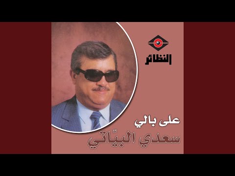 موال يا رب و أغنية جيت ألعب
