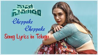 Cheppake Cheppake Song Maha Samudram Sharwanand Siddharth Aditi Rao Hydari Anu Emmanuel