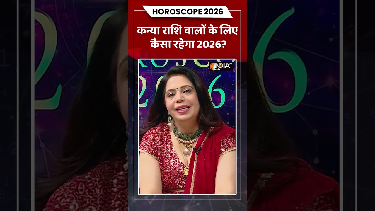 Virgo Horoscope 2026: कन्या राशि वालों के लिए कैसा रहेगा 2026? 