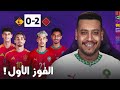 ماتش كبير للمنتخب المغربي و الفوز على إسبانيا في أول ماتش في مونديال الشباب تشيلي 2025 