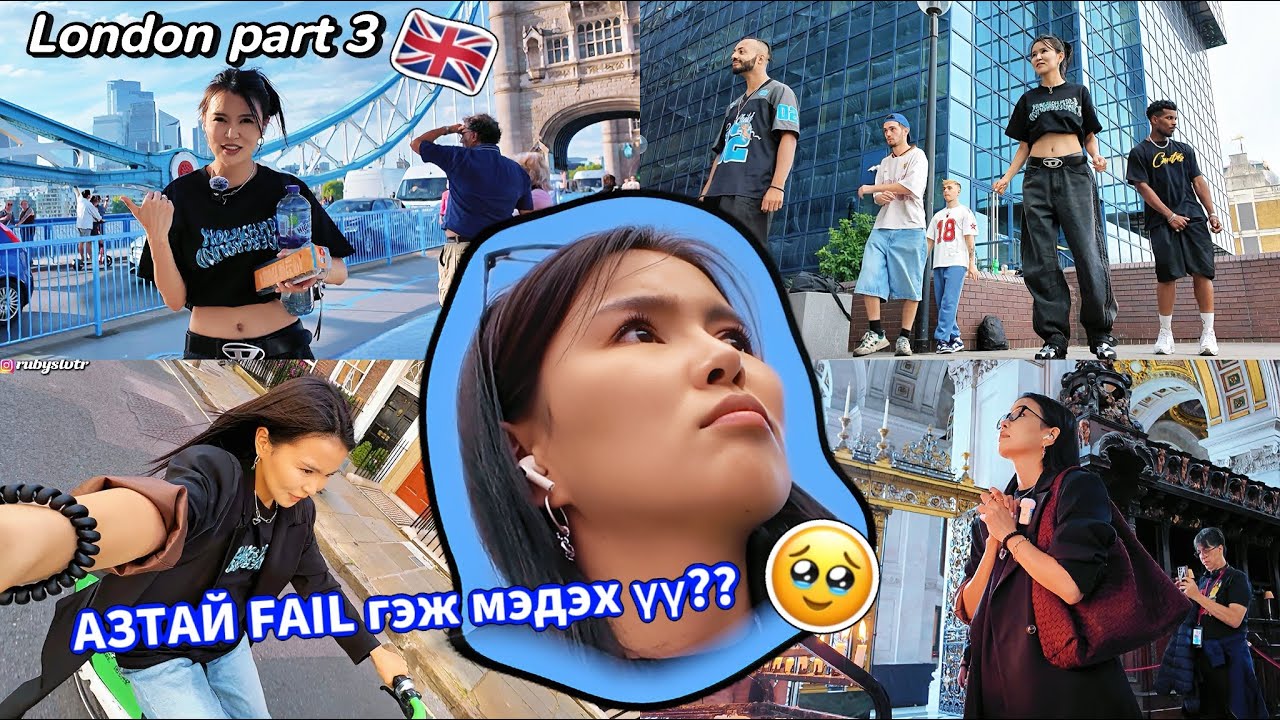 Ruby in London #3 /миний хамгийн инээдтэй влог байх аа 😭