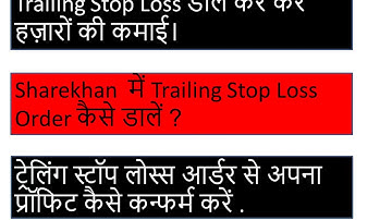 How to place Trailing Stop loss bracket order in Sharekhan