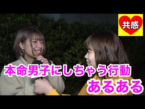 本命男子にしちゃう行動あるある[恋愛相談室]