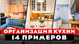 Организация хранения на кухне. Удачные приемы разных хозяек! Идеальная кухня. Полный порядок в кухне