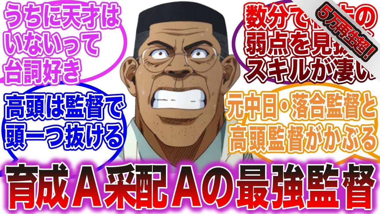 【スラムダンク反応集】海南監督・高頭力は作中屈指の名将！【ゆっくりスラダン】
