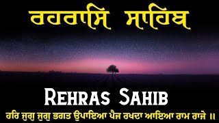 Rahraas Sahib - ਰਹਿਰਾਸ ਸਾਹਿਬ ਪਾਠ | Rehra Sahib Full Path | Satnam Waheguru Ji | Rehras With Lyrics