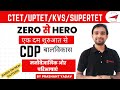 बाल विकास शिक्षा मनौविज्ञान महत्वपूर्ण तथ्य  | CTET 2022 | UPTET | SUPERTET |CDP | By Prashant Sir