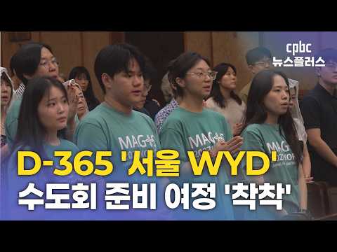 수도회 청년들, '2027 서울 WYD' 여정의 <strong>닻</strong> 올려