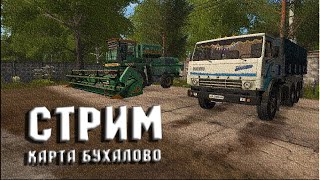 Стрим карта Бухалово Farming Simulator 17