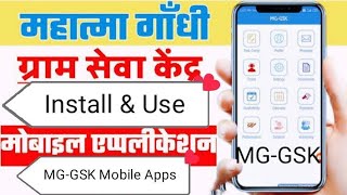Good News MG-GSK Mobile App Lunch,How to Install MGGSK app, kaise work karna hai full process screenshot 3