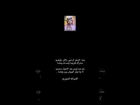 بنت الردي لو هي زلالن وقرهود فولو اكسبلور لايك كومنت عبدالله العجوري ترند
