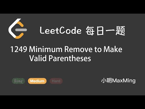 LeetCode 每日一题 Daily Challenge 1249 Minimum Remove to Make Valid Parentheses