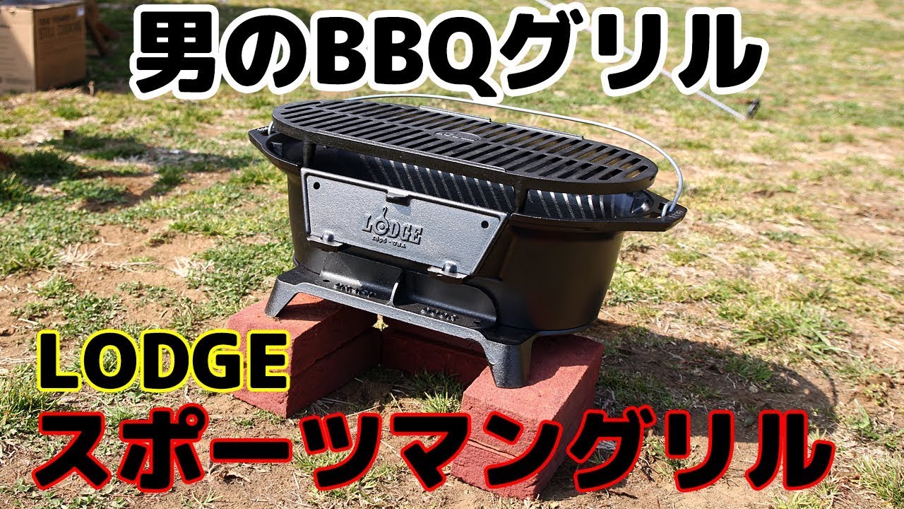 ロッジ(lodge)　スポーツマンズグリル