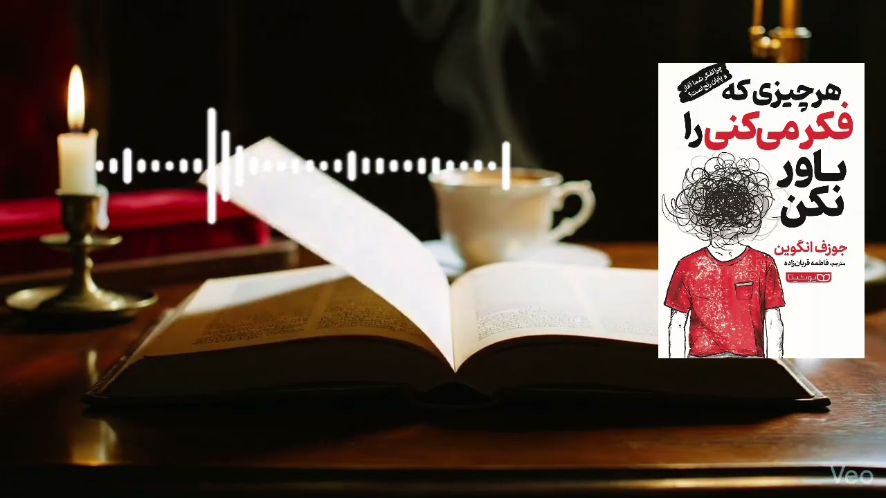 قسمت دوم و پایانی پادکست کتاب 