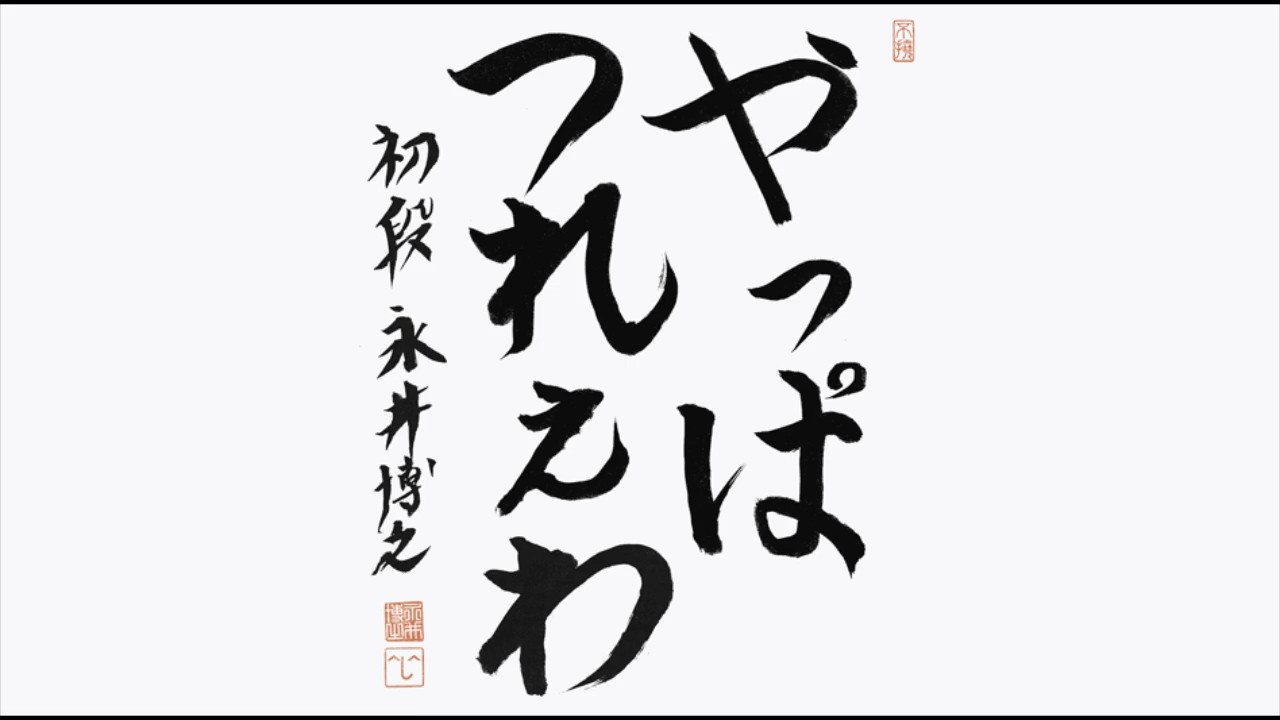 ひろくんと揚げ物 (2026/06/10)