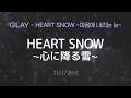 GLAY - HEART SNOW 〜心に降る雪〜 (HEART SNOW ~코코로니 후루 유키~ / 마음에 내리는 눈) [가사/해석/Lyrics/Korean]