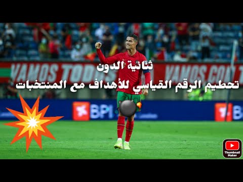 ملخص مباراة البرتغال و إيرلندا 2 1 ثنائية و تألق الدون 