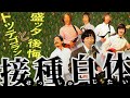 接種自体 / 盛ッタ後悔とトッテゴラン（HEAVENESE ヘヴニーズ）替え歌投稿：Y.Sさんの作品