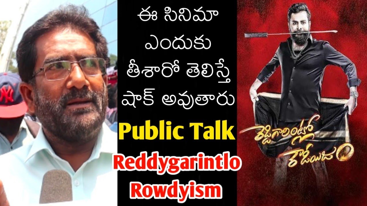 Reddygarintlo Rowdyism Movie Public Talk | Reddygarintlo Rowdyism Movie Review | Raman | RR Bytes