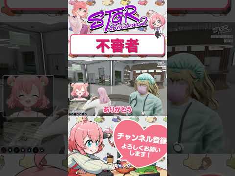 怪しすぎる不審者に大爆笑のよつは先生　#shorts #ストグラ #ストグラ救急隊