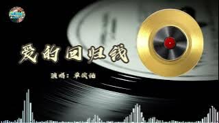 單依純《愛的回歸線》 『在愛的回歸線 又期待會相見 天會晴心會暖 陽光在手指間』【動態歌詞/Lyrics Music】♪