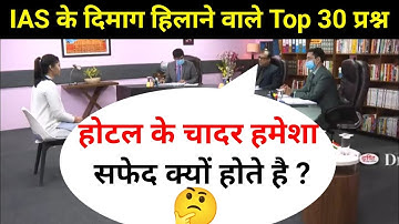 Most Brilliant Answers of UPSC, IPS, IAS Interview Questions | Your questions, our answers | GK P...
