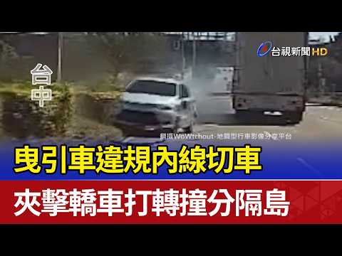 Semi-truck illegally changes lanes, pins sedan against median divider