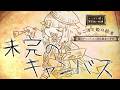 シニガミ姫の絵本「踊るキャンバスと道化画家の少女」『シニガミ姫と異書館ノ怪物』