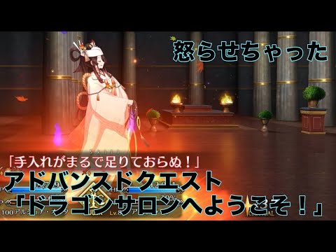 【FGO】アドバンスドクエスト「ドラゴンサロンへようこそ！」5ターンクリア