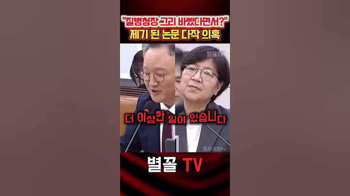 코로나로 바쁜데 논문 11편? 정작 대학 가선 0편? #청문회 #안상훈 #국민의힘 #정치 #보수