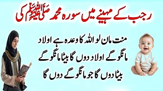 Download Lagu I Swear Surah Muhammad Wazifa Magically🎩Works 100%In Mahe Rajab For Every Hajat MP3