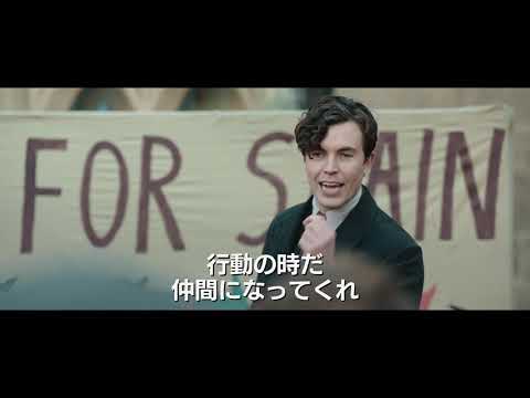 映画 ジョーンの秘密 トム ヒューズが熱弁を振るう本編映像 Youtube