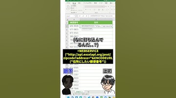 【Excel】郵便番号から住所が自動で出せる！？#excel #エクセル #スプレッドシート #住所 #郵便番号